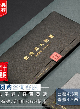 阳澄湖大闸蟹礼券8只公4.5母3.5