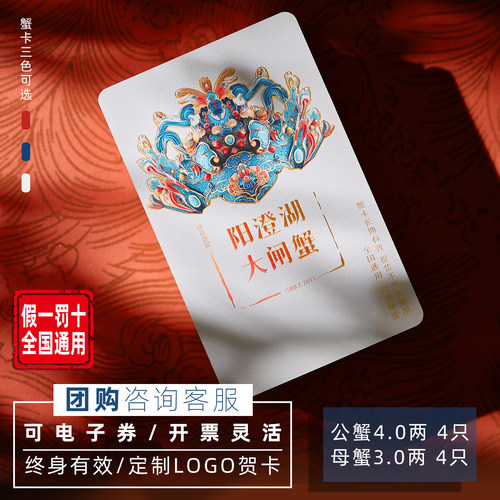 阳澄湖大闸蟹礼券8只装