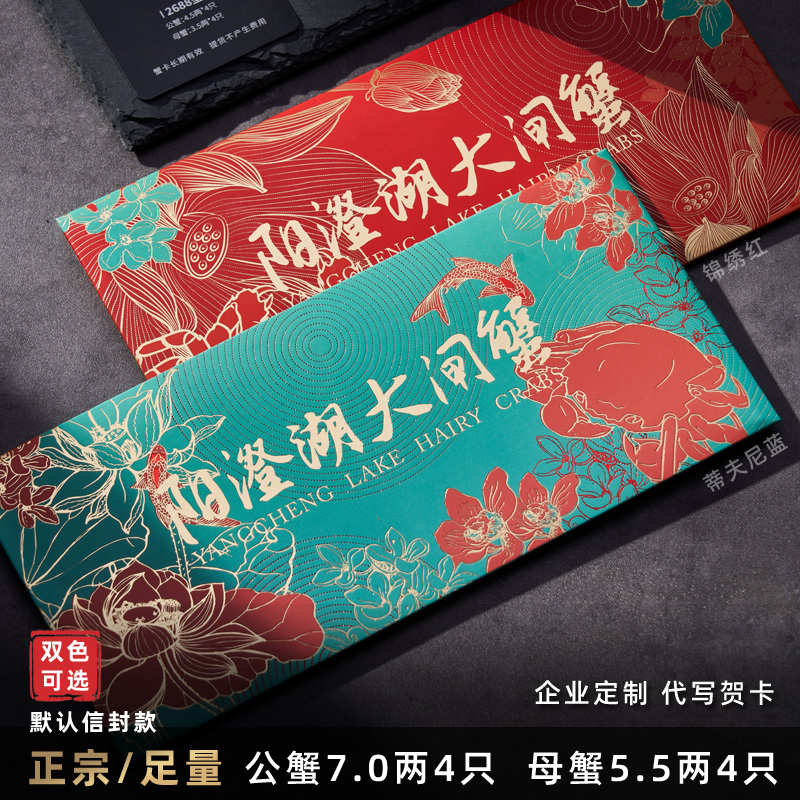 【礼券】阳澄湖大闸蟹提货卡提货券礼品卡螃蟹券蟹卡券礼盒7888型