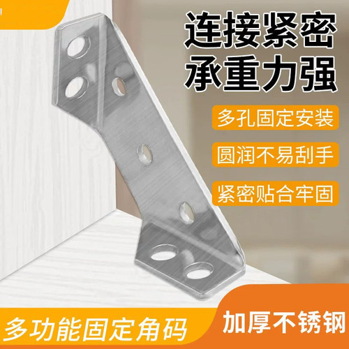 加厚三面角码固定器90度直角支架角铁橱柜挂码床角码加固神器配件