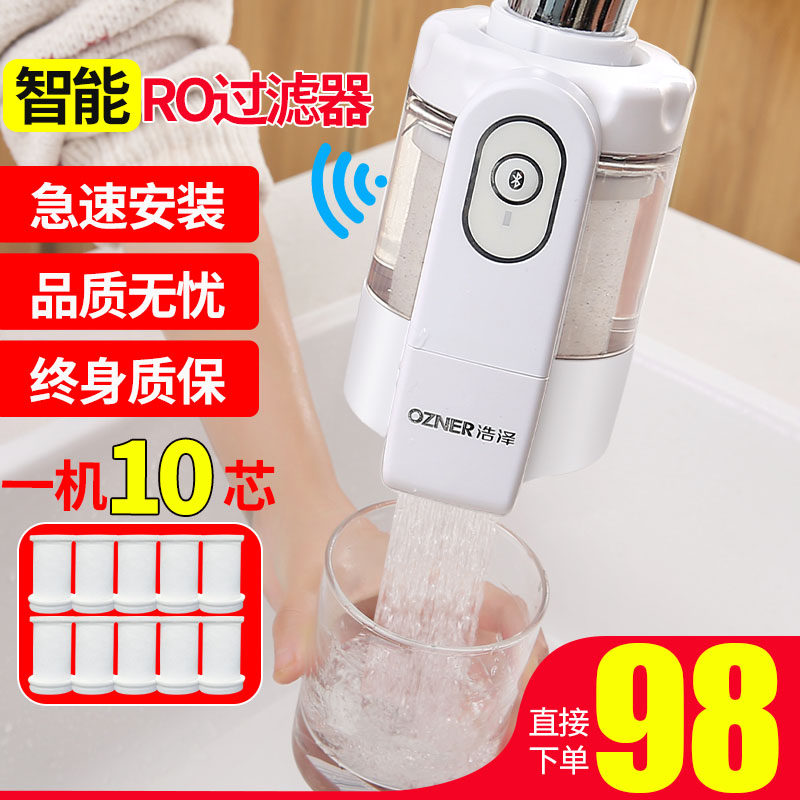 浩泽净水器水龙头过滤器家用厨房卫生间净水直饮自来水过滤器滤芯
