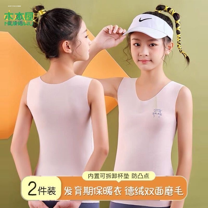 发育期少女保暖背心带胸垫学生内衣大童加绒打底秋冬防寒无痕内搭