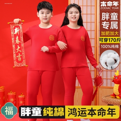 胖童男童马年保暖内衣套装纯棉纯棉睡衣中大童本命年红色秋衣秋裤