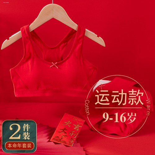 2026马本命年大红精梳棉发育期少女内衣内裤中小学生儿童背心文胸