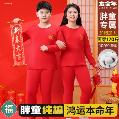 儿童本命年内衣套装男童纯棉红色秋衣秋裤马年男胖童加肥加大睡衣