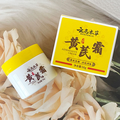 云南本草洗护黄芪霜紧致抗皱淡纹滋润保湿改善暗黄肌肤面霜