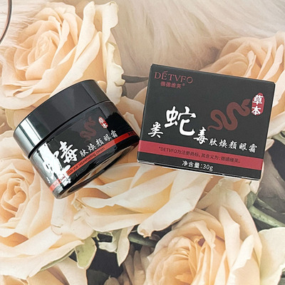 德德维芙类蛇毒肽焕颜眼霜淡化细纹黑眼圈眼袋提拉紧致抗皱眼霜