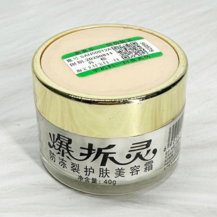 爆拆灵防冻裂护肤美容霜40g手足护理霜防裂修复面霜滋润护肤用品