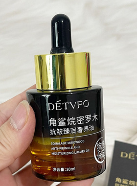 德德维芙角鲨烷密罗木抗皱臻润奢养油精华油30ml保湿修复紧致淡纹