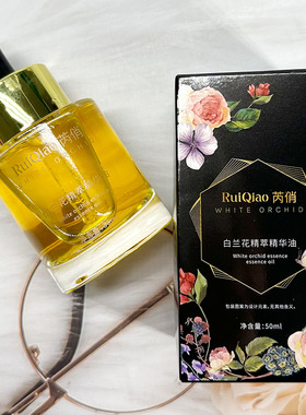 芮俏白兰花精萃精华油改善细纹嫩肤精华油温和淡细纹精华液润肤油