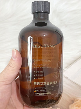 碧素堂艾草生姜按摩精油全身通经活络发热除湿推拿按摩刮痧精油