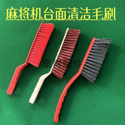 麻将机配件大全 毛刷清洁剂 家用多功能