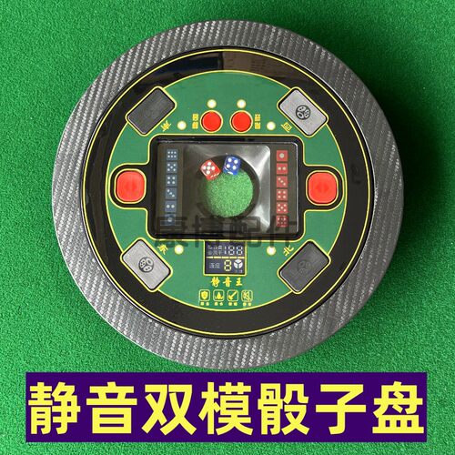 麻将机静音骰子盘P99控制盘总成CP40双模P92系列静音操作盘防作弊