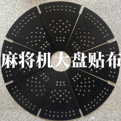 加厚大盘贴布消除噪音