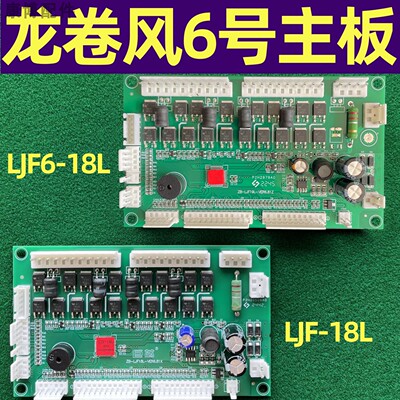 麻将机配件龙卷风6号主板