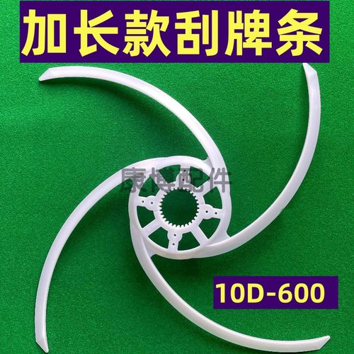 麻将机刮牌条适用直径600/650大盘拨牌条加长型带齿扫牌条30/28齿