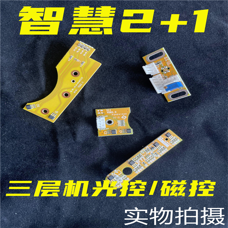 麻将机三层机配件大全智慧2+1光控/磁控升牌传感器推升磁控包邮