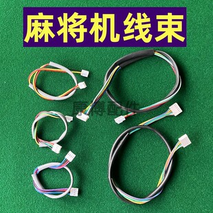麻将机光控线磁控线中心操作盘升降线机头磁控线月牙线传感器线束