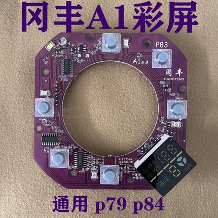 麻将机骰子盘冈丰A1彩屏芯片P83通用广科小冬P79 P84操作盘线路板