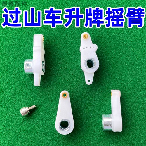 过山车麻将机升牌摇臂旋翼机
