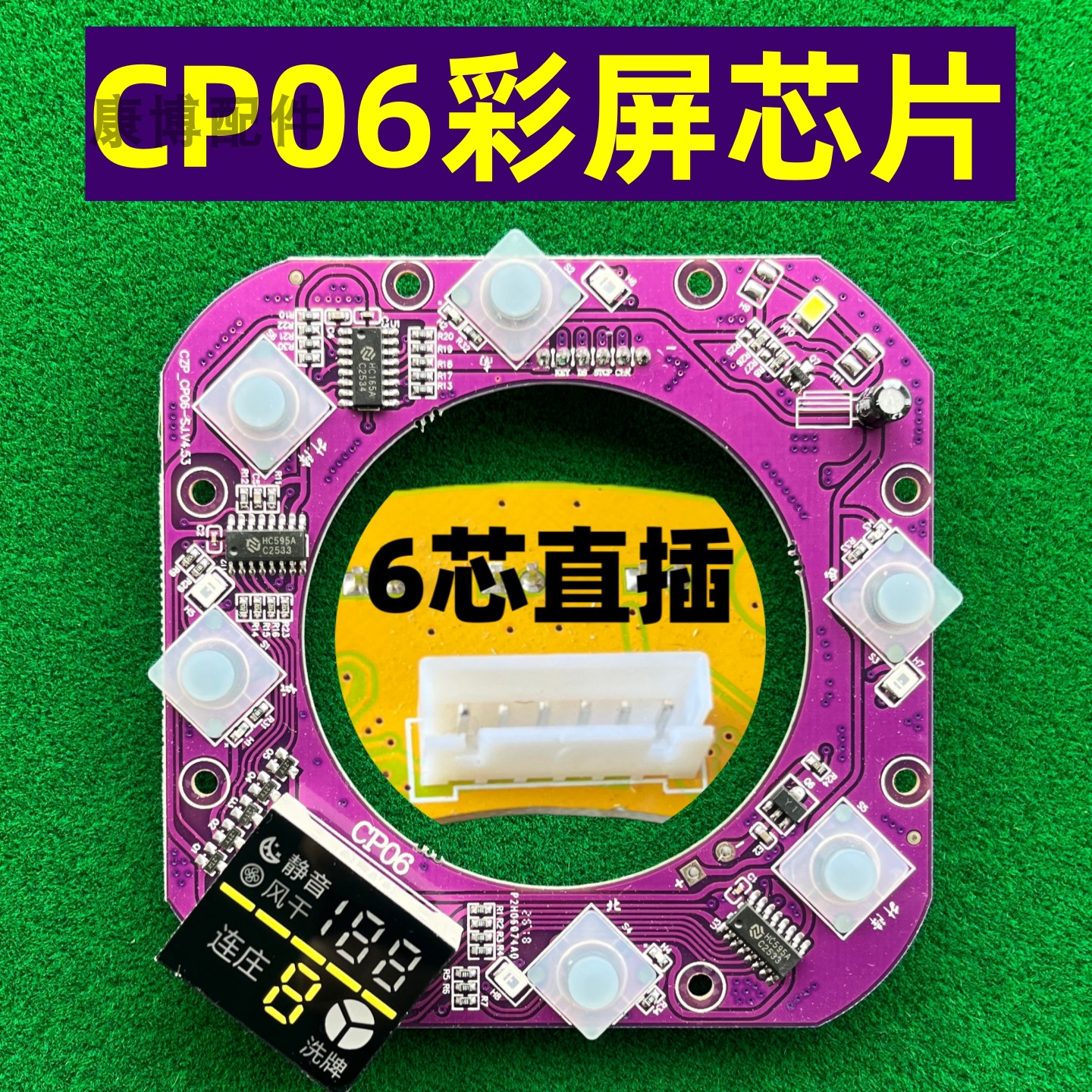 CP06彩屏芯片操作盘线路板图片
