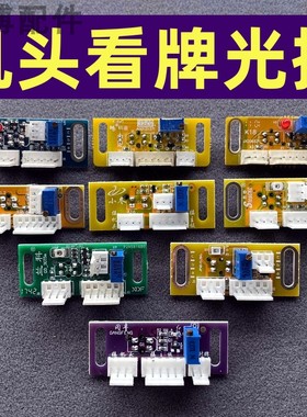 全自动麻将机看牌光控冈丰小冬K18巨芯思泰科迪S18兰科进口电子眼