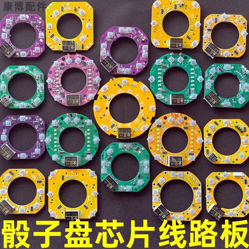 麻将机中心圆盘骰子盘芯片色子盘电脑板静音双模线路操作盘线路板