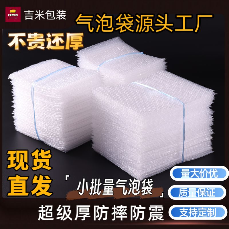 厂家直销加厚气泡膜定制气泡袋防震快递打包泡泡袋小批量泡沫袋子