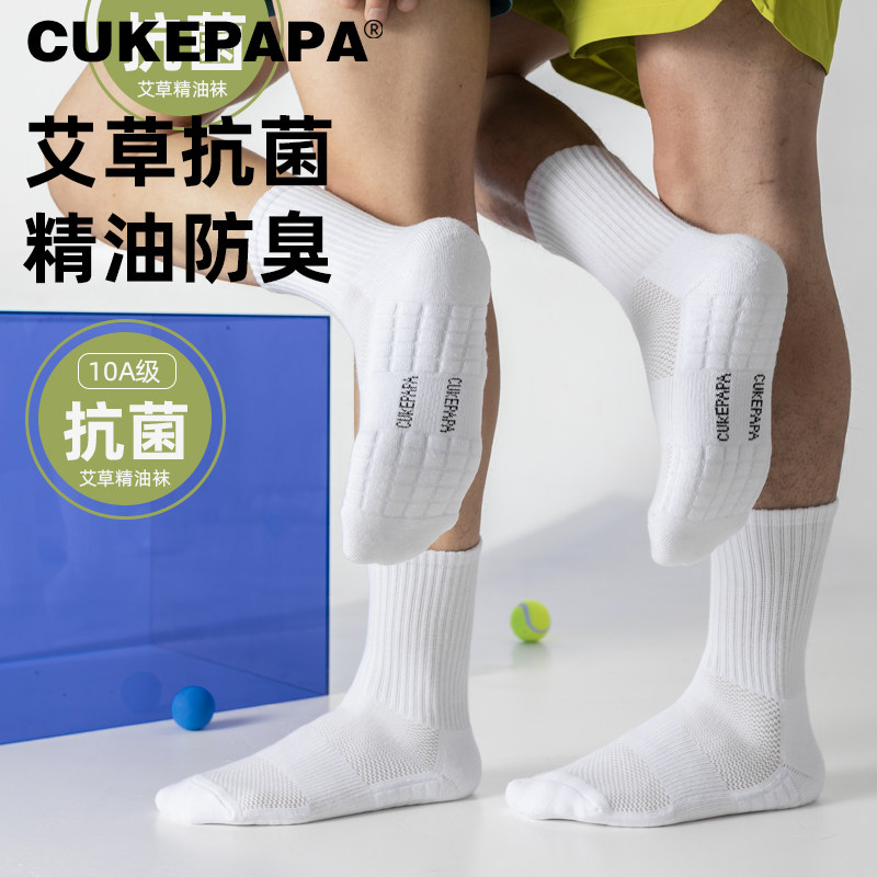 男士艾草抗菌防臭运动袜