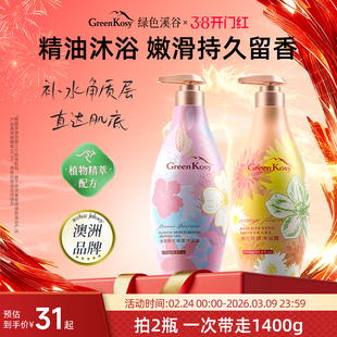 GreenKosy/绿色溪谷沐浴露保湿滋润持久留香沐浴乳液品牌旗舰店