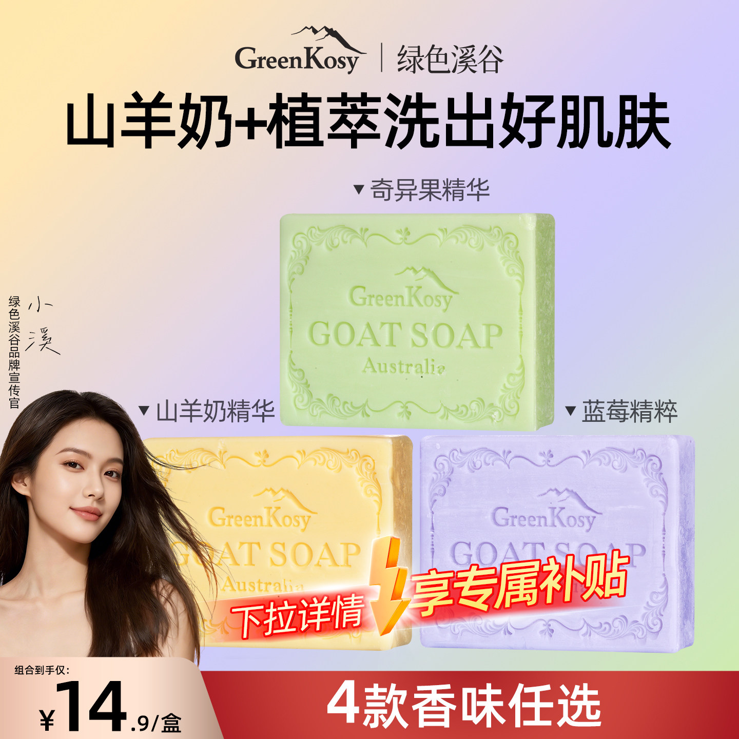 GreenKosy绿色溪谷手工羊奶精油皂面部清洁沐浴香皂正品礼盒装