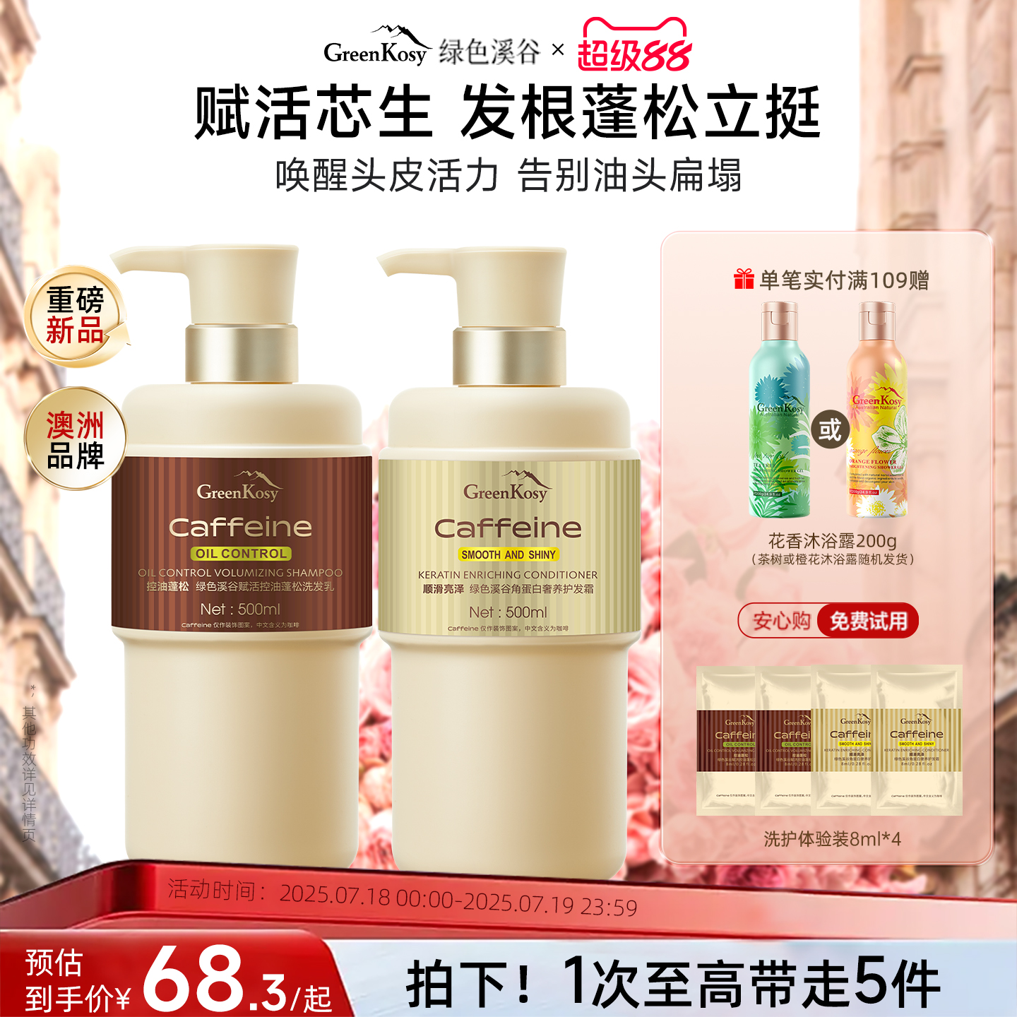 绿色溪谷赋活控油蓬松洗发乳
