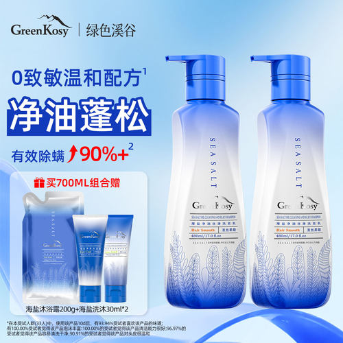 绿色溪谷海盐控油去屑蓬松洗发露洗头膏发膜洗护套装正品官方旗舰 - 封面