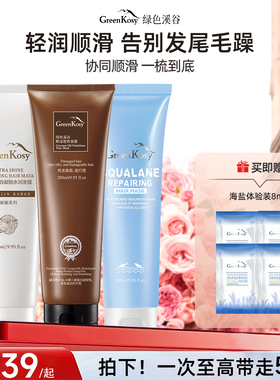 绿色溪谷护发素发膜营养发乳改善毛躁干枯柔顺顺滑香味持久女