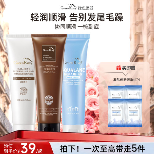 绿色溪谷滋润保湿发膜