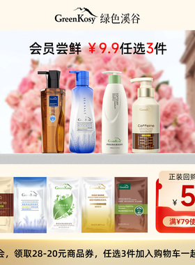 【9.9元任选3件】绿色溪谷控油去屑洗发水试用装