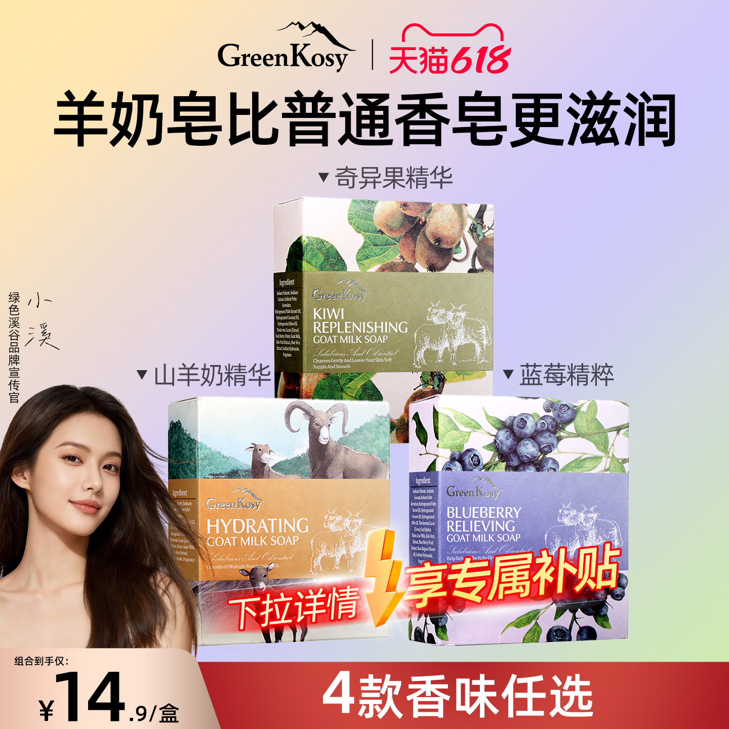 GreenKosy绿色溪谷羊奶皂手工精油皂润肤清凉舒爽沐浴香皂官方
