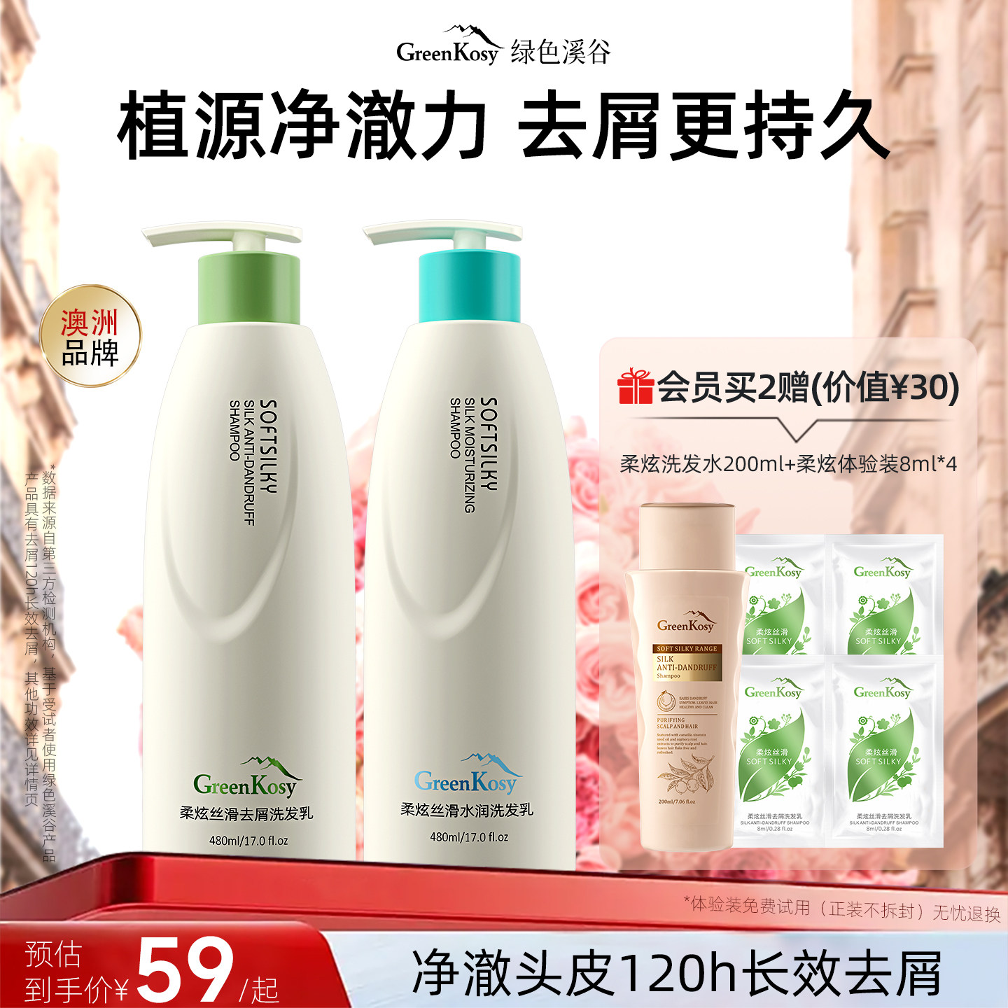 绿色溪谷净油去屑洗发水丰盈蓬松洗发膏露女洗护套装官方旗舰店