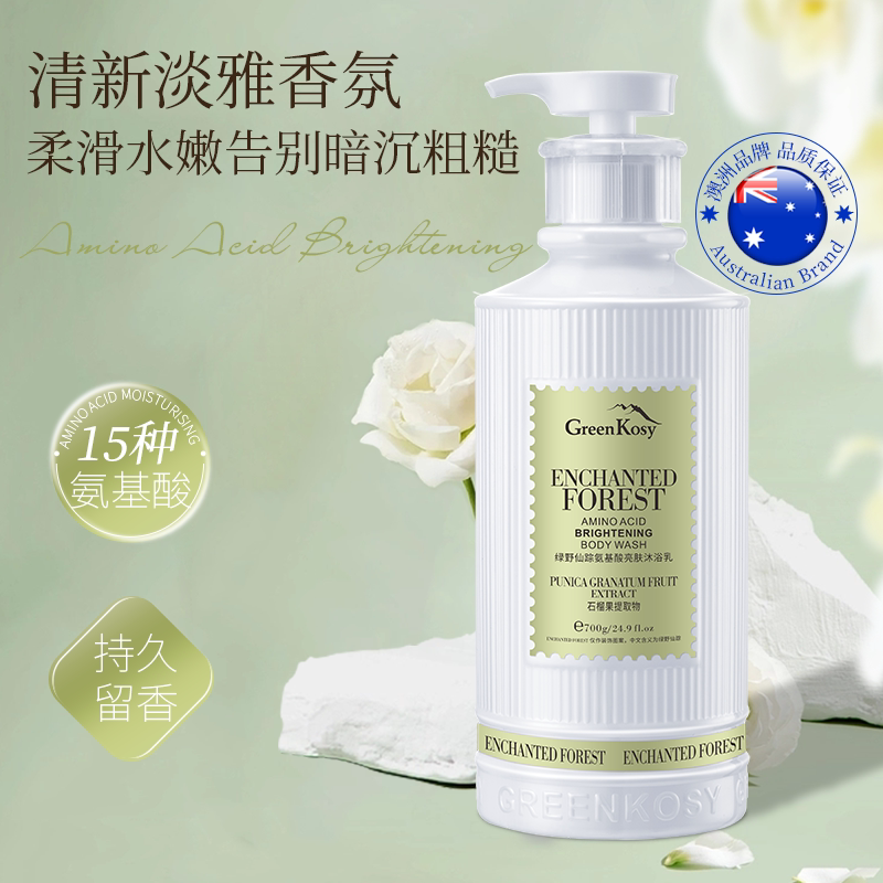 Greenkosy/绿色溪谷绿野仙踪氨基酸亮肤沐浴露700g