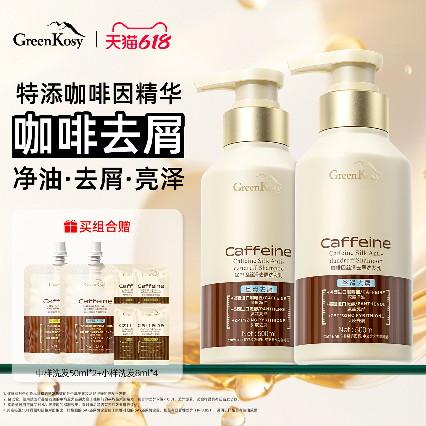 GreenKosy绿色溪谷咖啡因洗发水控油蓬松去屑洗发乳套装官方正品