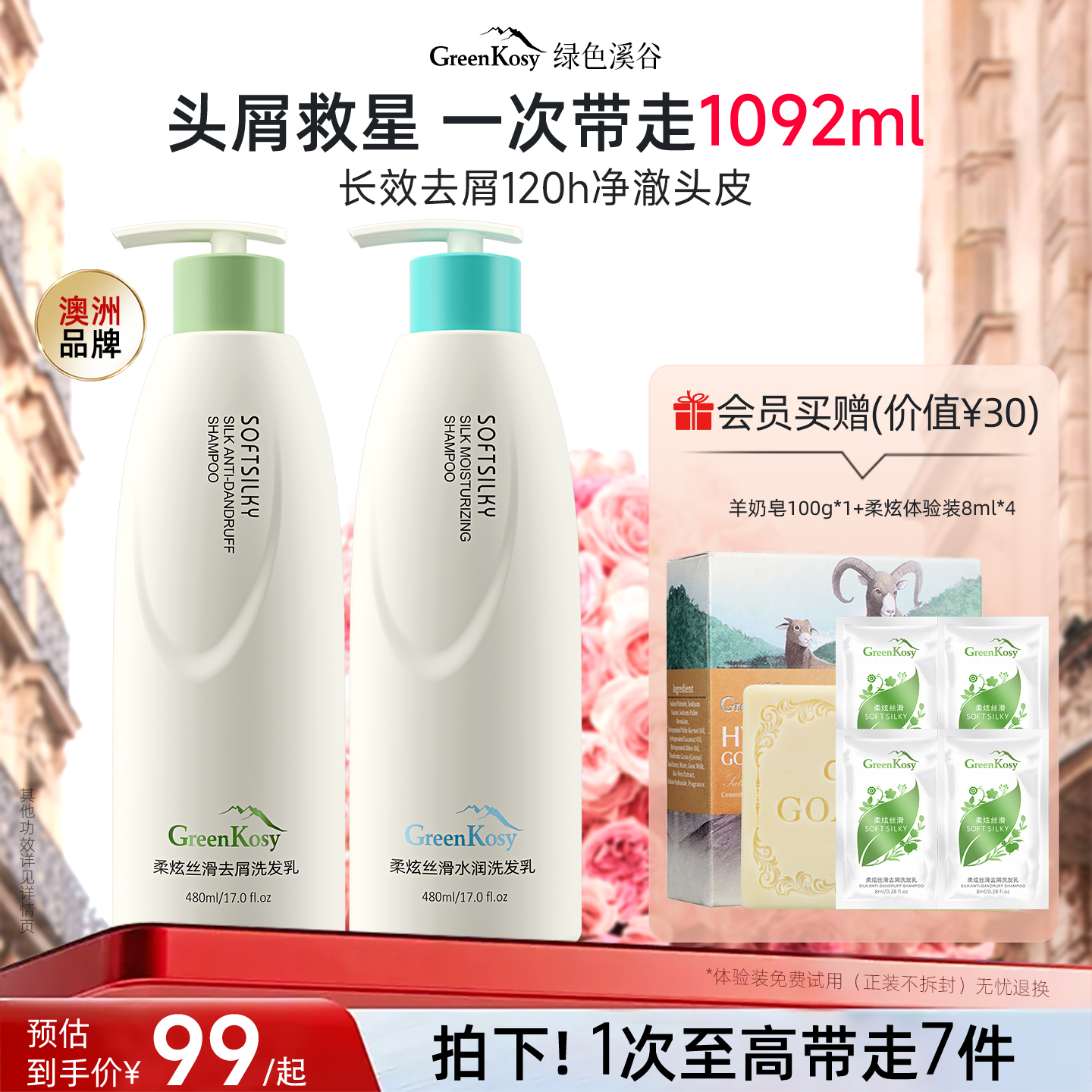 绿色溪谷去屑蓬松洗发水480ml*2