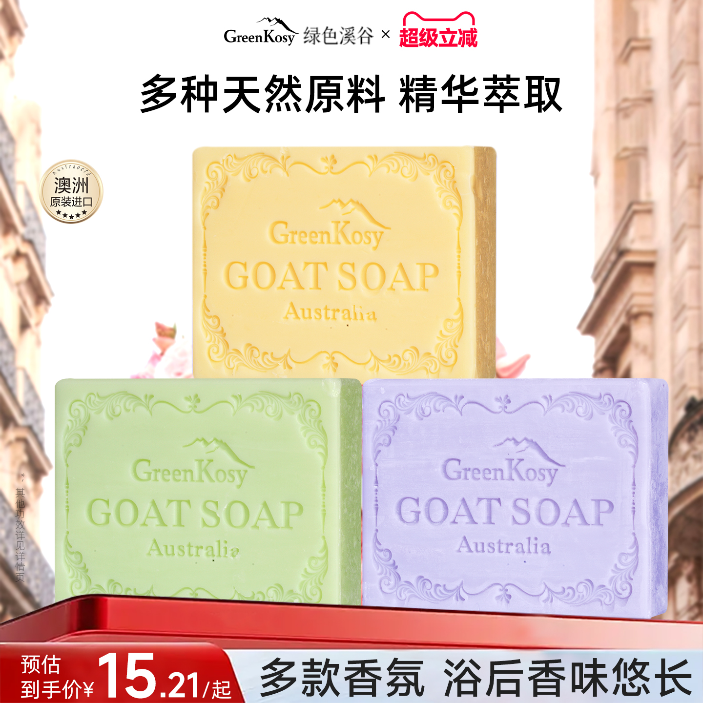GreenKosy绿色溪谷手工羊奶精油皂面部清洁沐浴香皂正品礼盒装