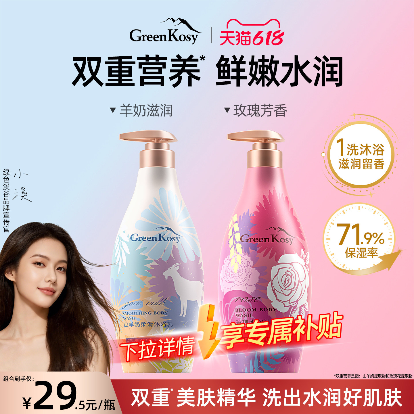 GreenKosy/绿色溪谷山羊奶玫瑰沐浴露持久留香保湿润养官方旗舰店