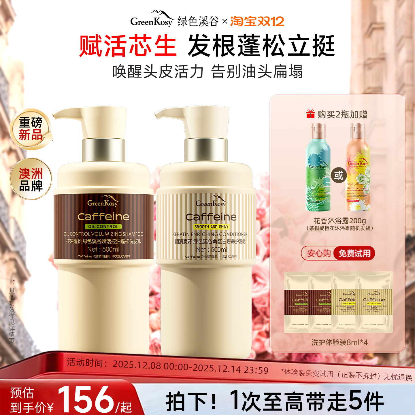 绿色溪谷赋活控油蓬松洗发乳