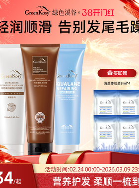 绿色溪谷护发素发膜营养发乳改善毛躁干枯柔顺顺滑香味持久女