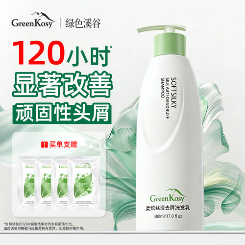 绿色溪谷去屑洗发水480ml