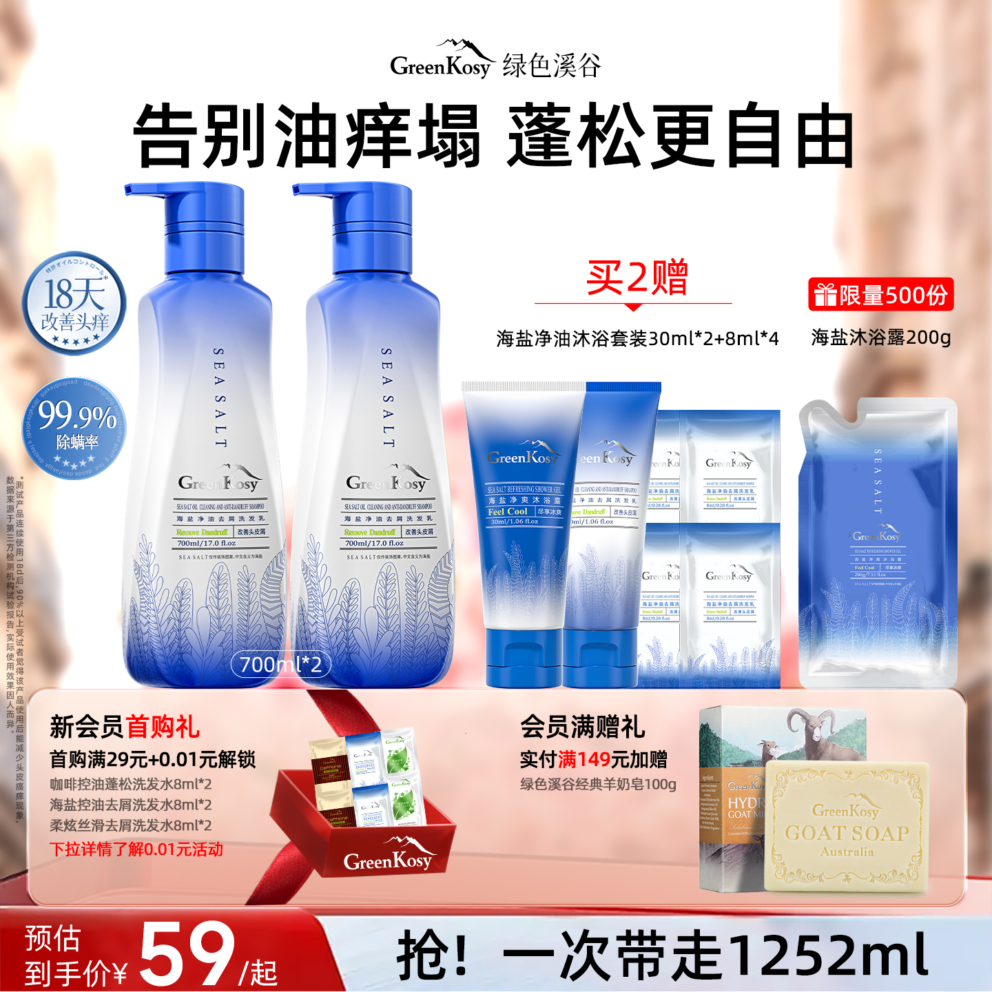 绿色溪谷去屑止痒洗发水700ml*2