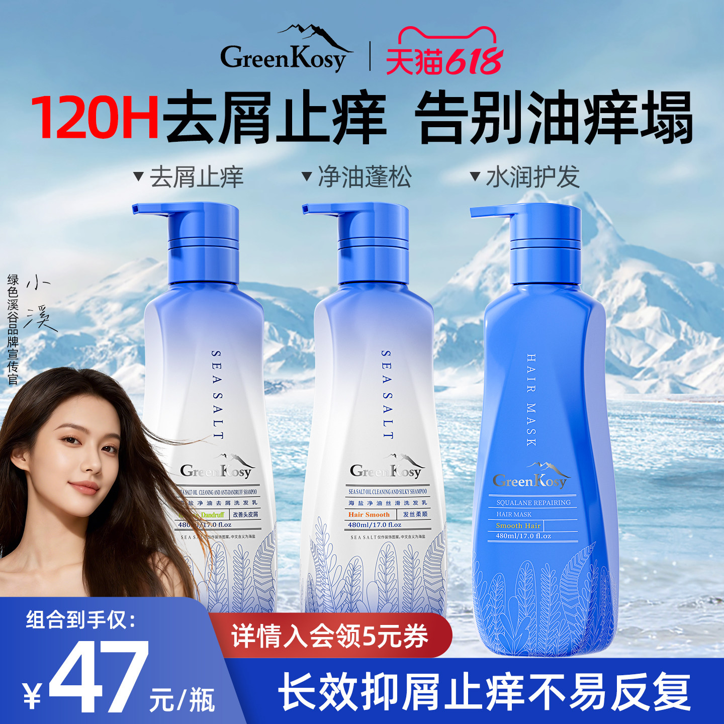 GreenKosy绿色溪谷海盐控油止痒去屑洗发水露蓬松洗护套装官方