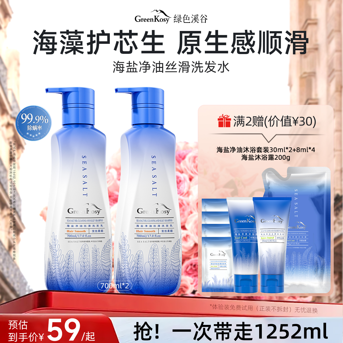 绿色溪谷海盐丝滑洗发水480ml*2