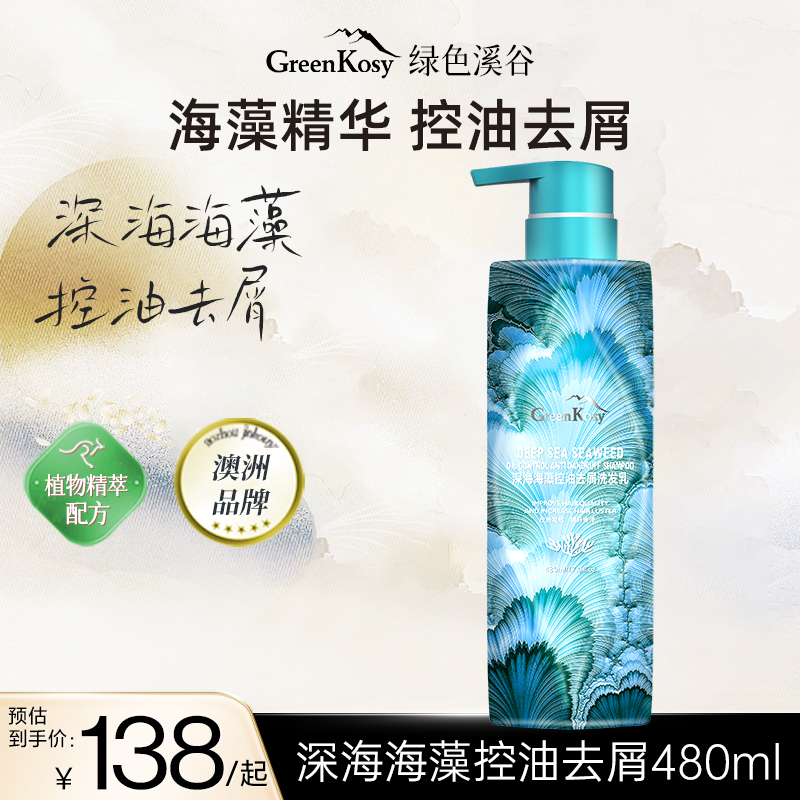 绿色溪谷控油去屑海藻洗发水
